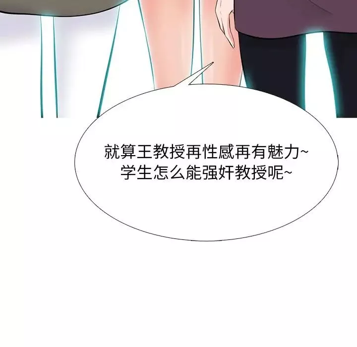心机女教授-第68话 - 图片 32
