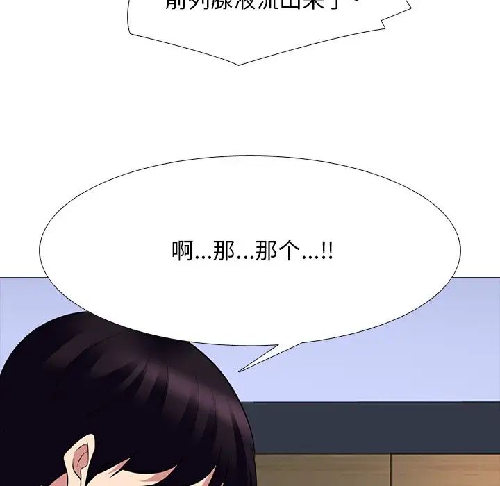 心机女教授第68话