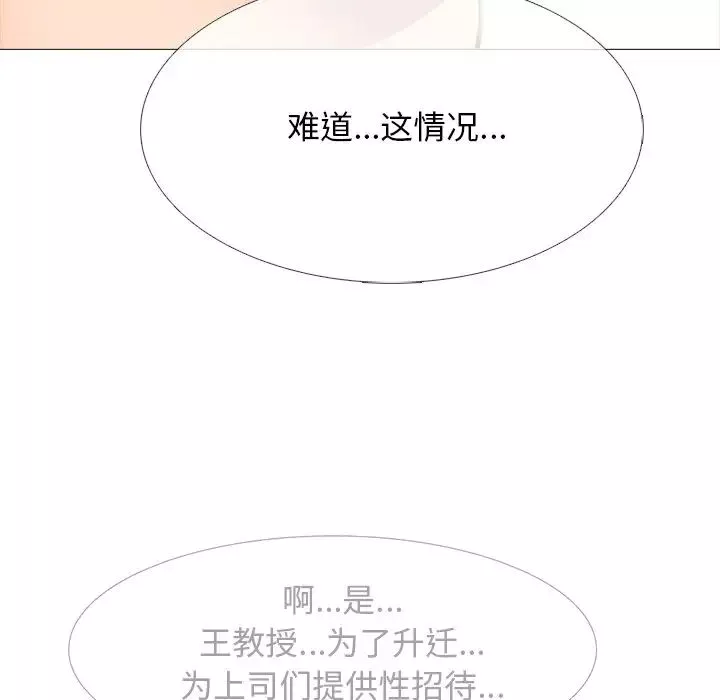 心機女教授第68話