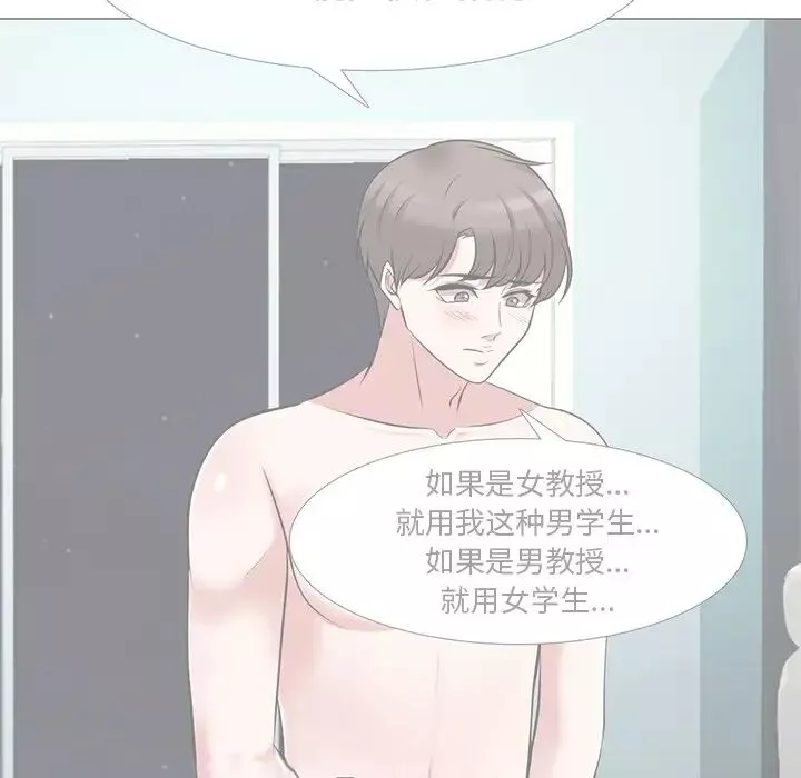 心机女教授-第68话 - 图片 89