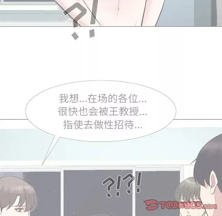 心機女教授第68話