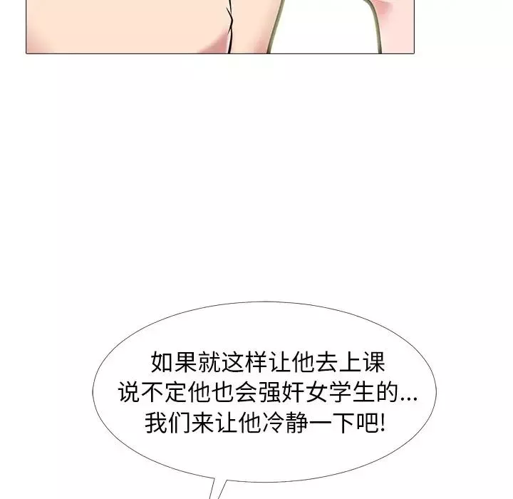 心機女教授第68話