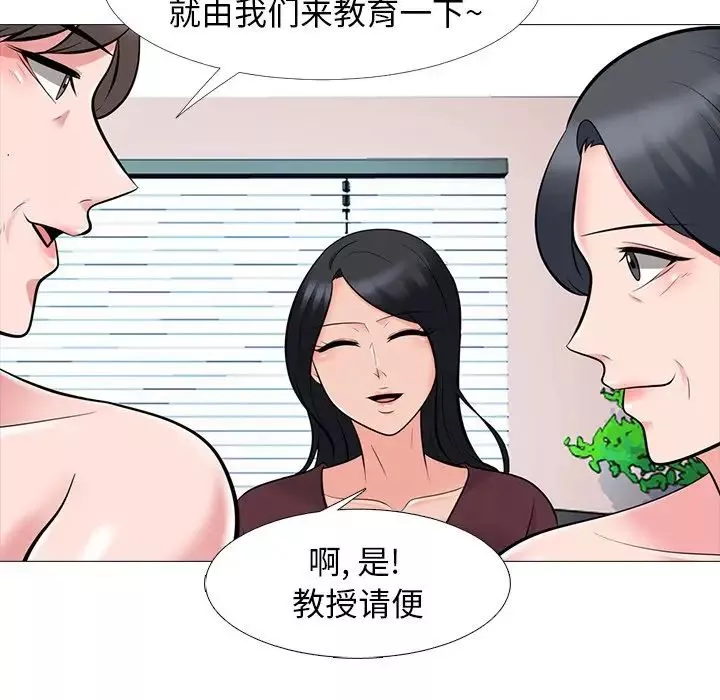 心機女教授第68話