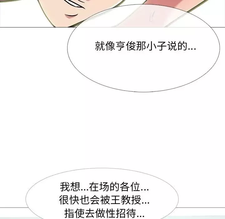 心機女教授第68話