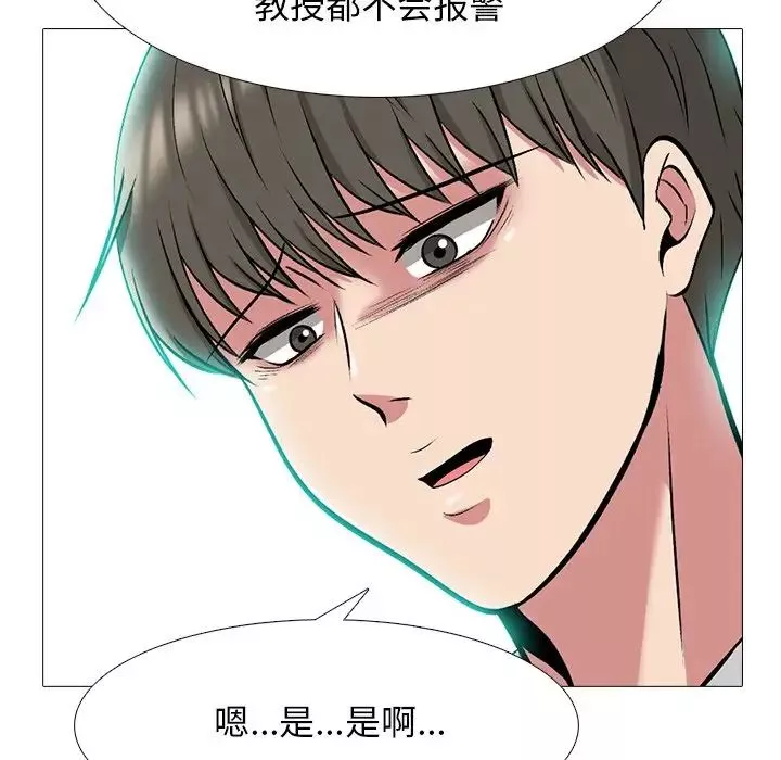 心機女教授第69話