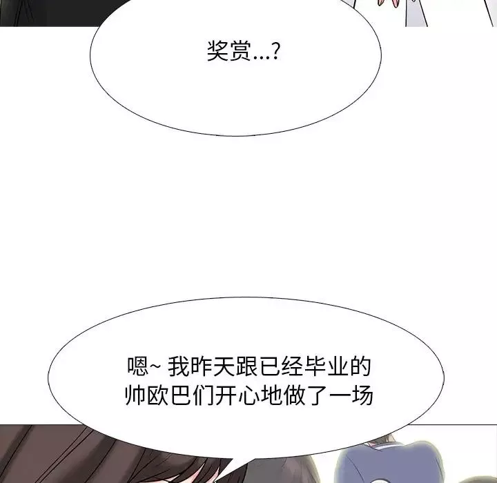 心机女教授-第69话 - 图片 20
