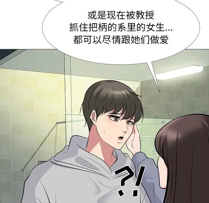 心机女教授-第69话 - 图片 22