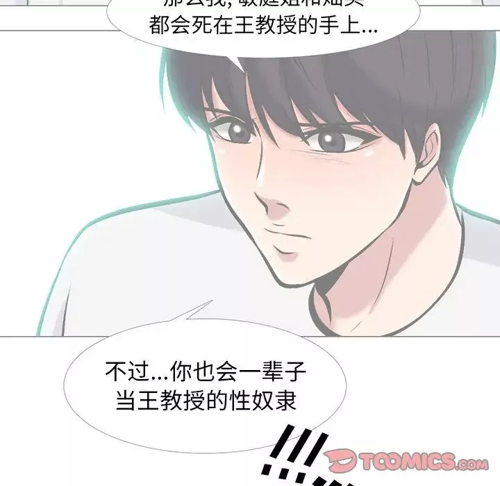 心机女教授-第69话 - 图片 36