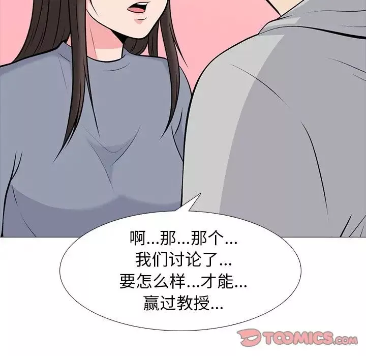 心機女教授第69話