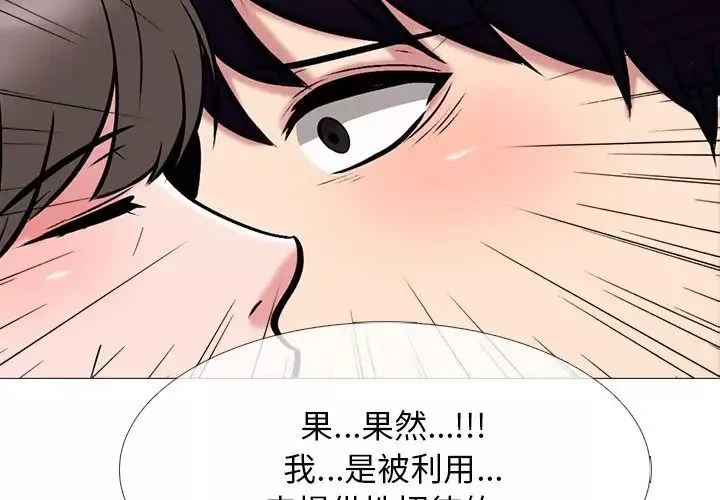 心機女教授第70話