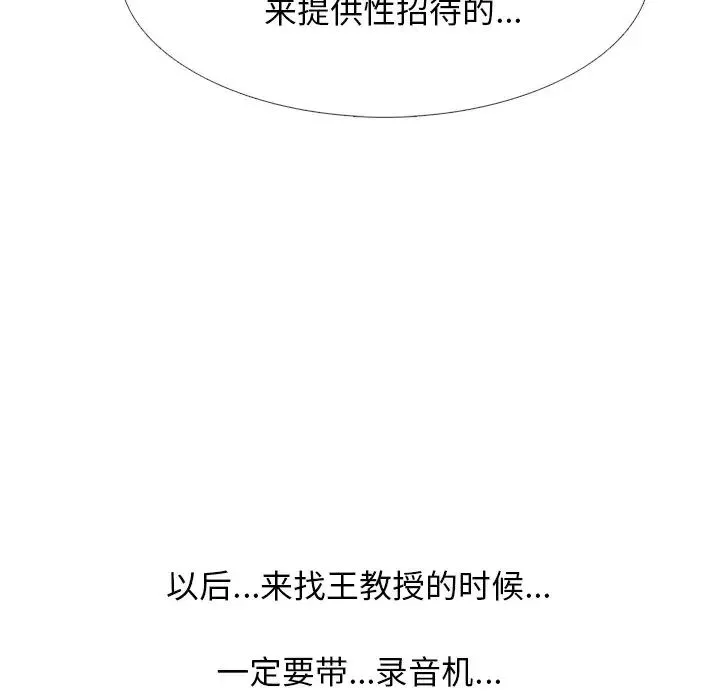 心机女教授-第70话 - 图片 5