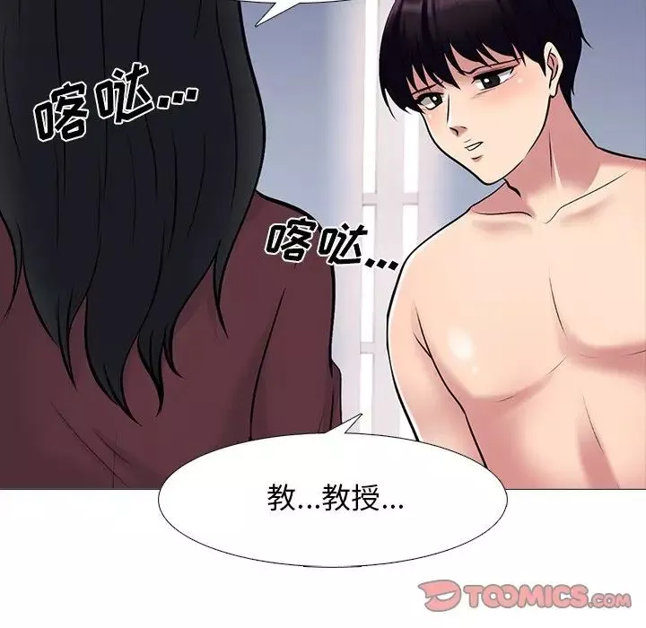 心機女教授第70話