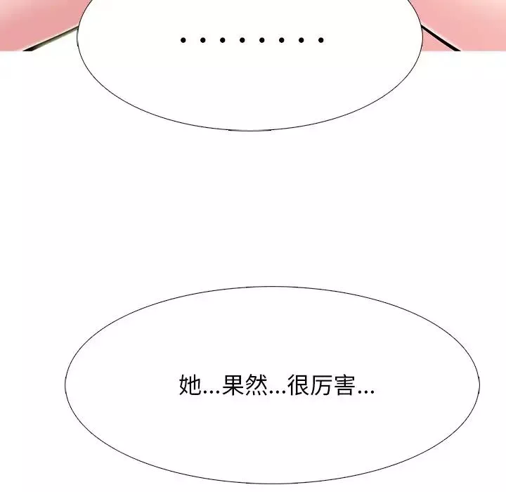 心機女教授第70話