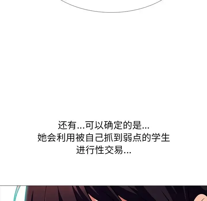 心機女教授第70話