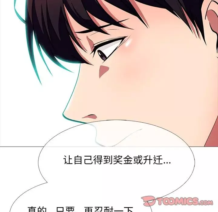 心机女教授-第70话 - 图片 54