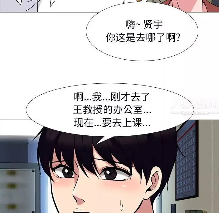 心機女教授第70話