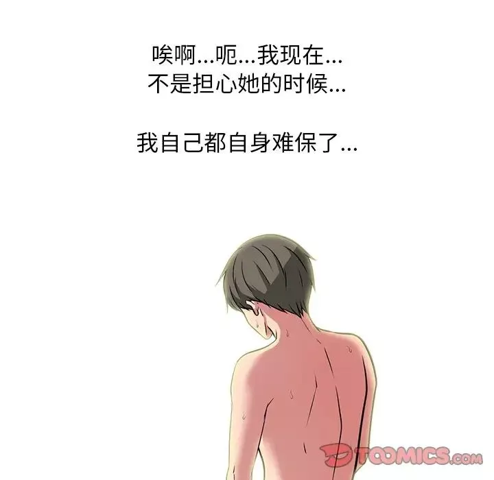 心机女教授-第70话 - 图片 120