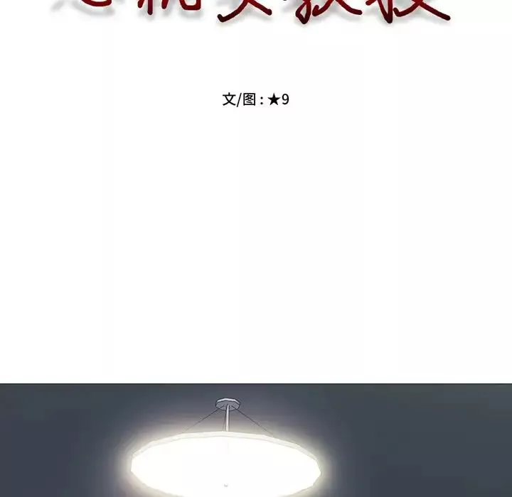 心机女教授-第71话 - 图片 14