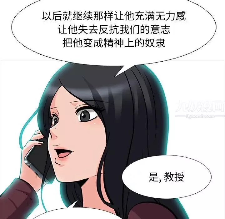 心機女教授第71話