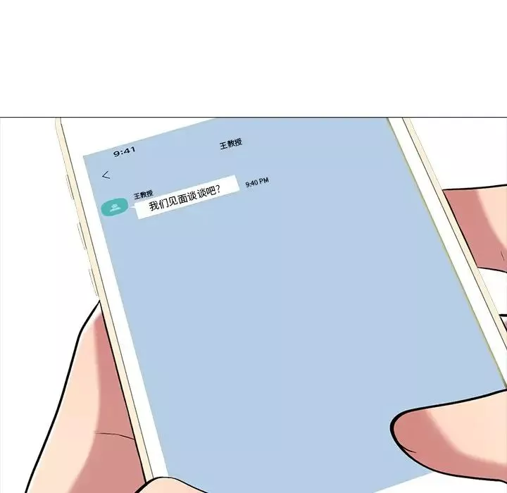 心機女教授第71話