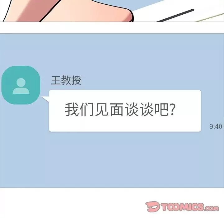 心机女教授-第71话 - 图片 117