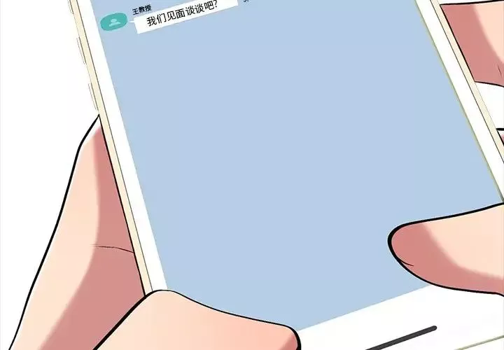 心機女教授第72話