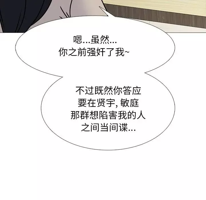 心机女教授-第72话 - 图片 46