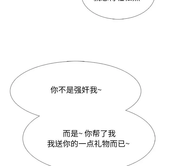 心機女教授第72話