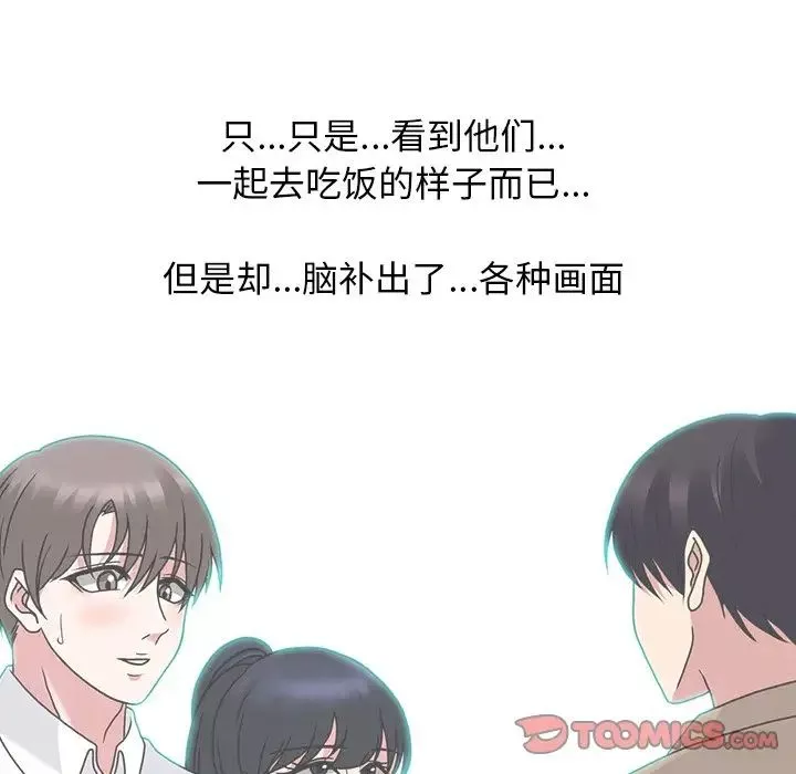 心机女教授-第73话 - 图片 9