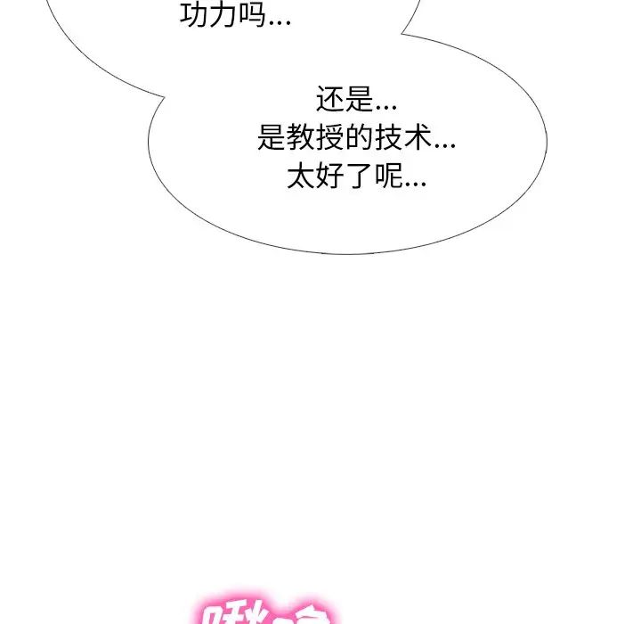 心机女教授第73话