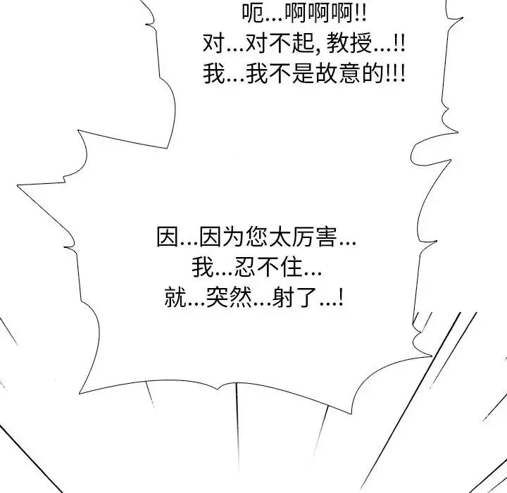 心机女教授-第73话 - 图片 41