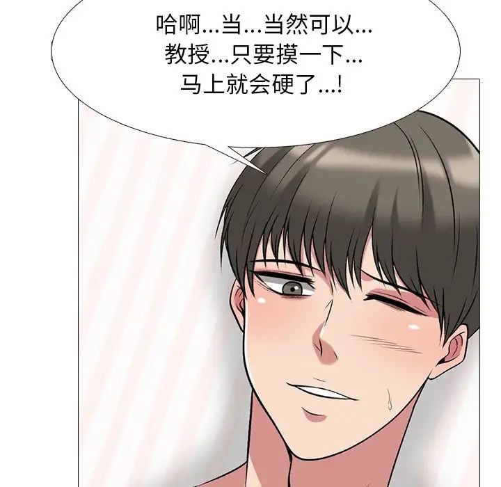 心机女教授第73话