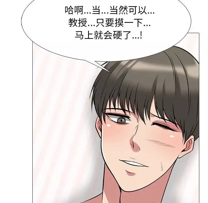 心机女教授-第73话 - 图片 101