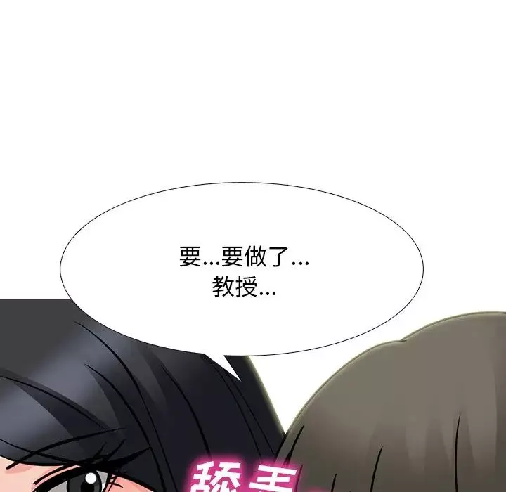 心機女教授第74話