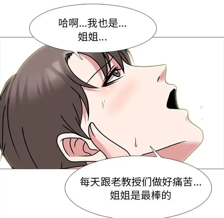 心机女教授-第75话 - 图片 21