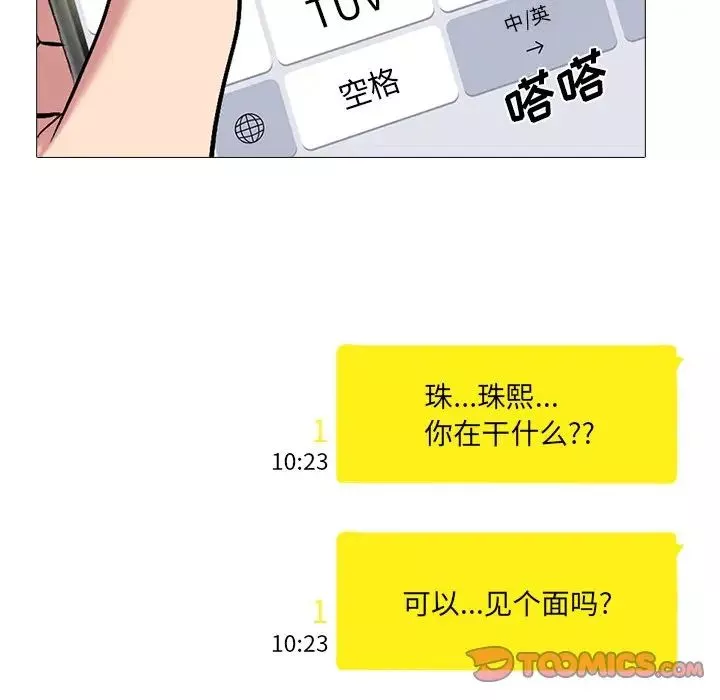 心机女教授-第75话 - 图片 42