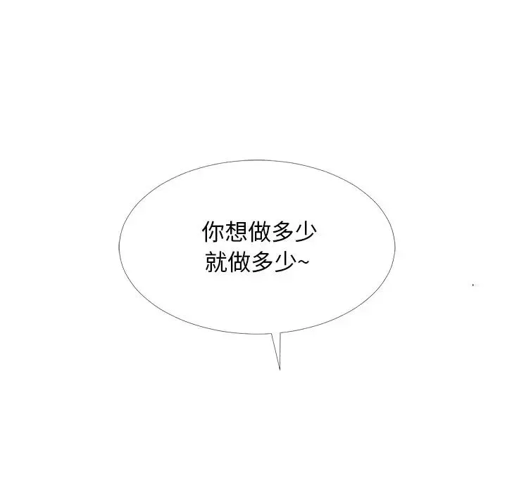 心機女教授第75話