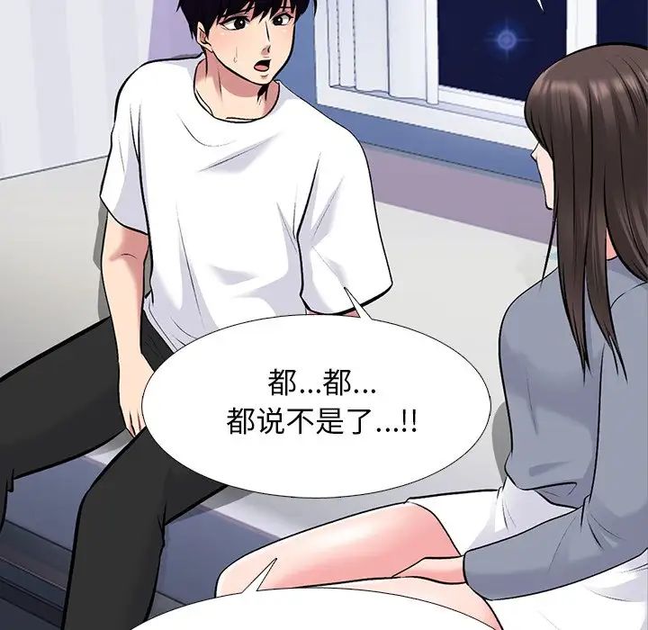 心机女教授第76话