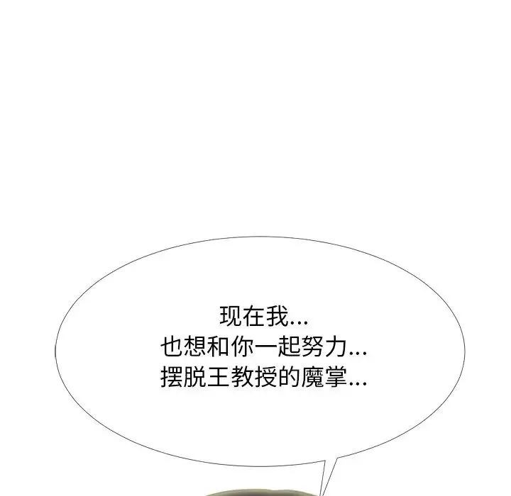 心机女教授-第76话 - 图片 89