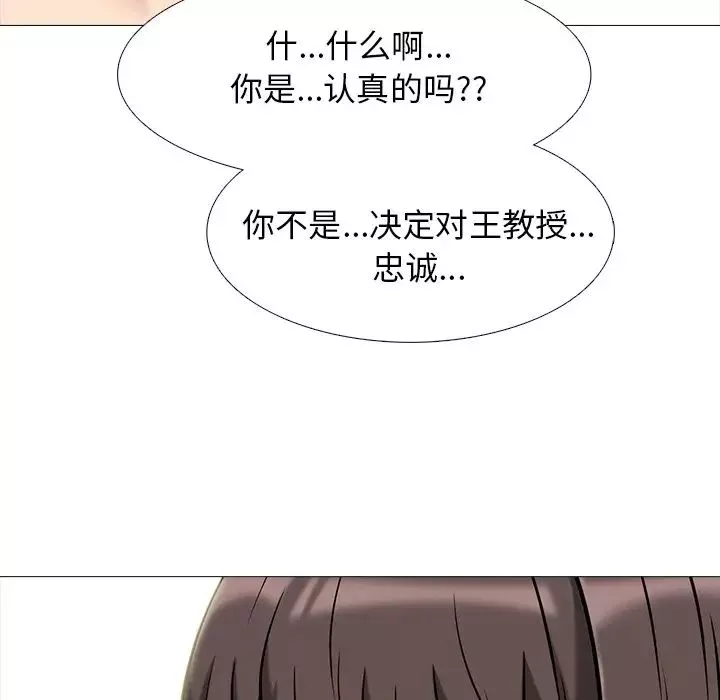 心机女教授-第76话 - 图片 93