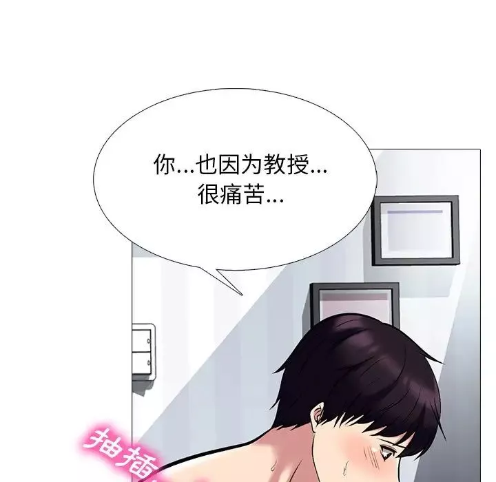 心機女教授第77話