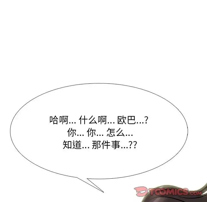 心機女教授第77話