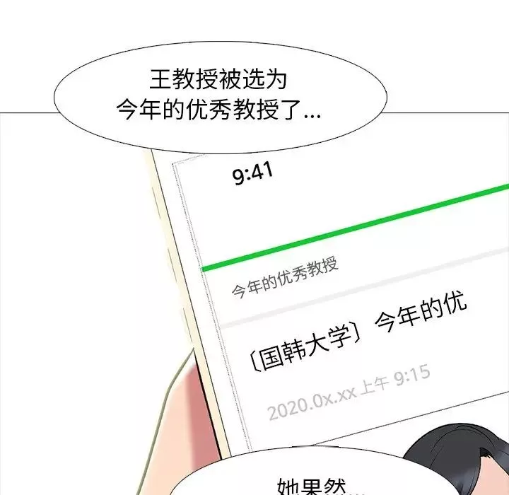 心机女教授-第78话 - 图片 17