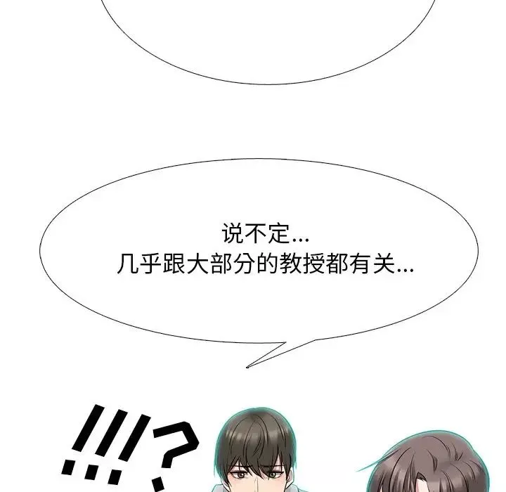 心機女教授第78話