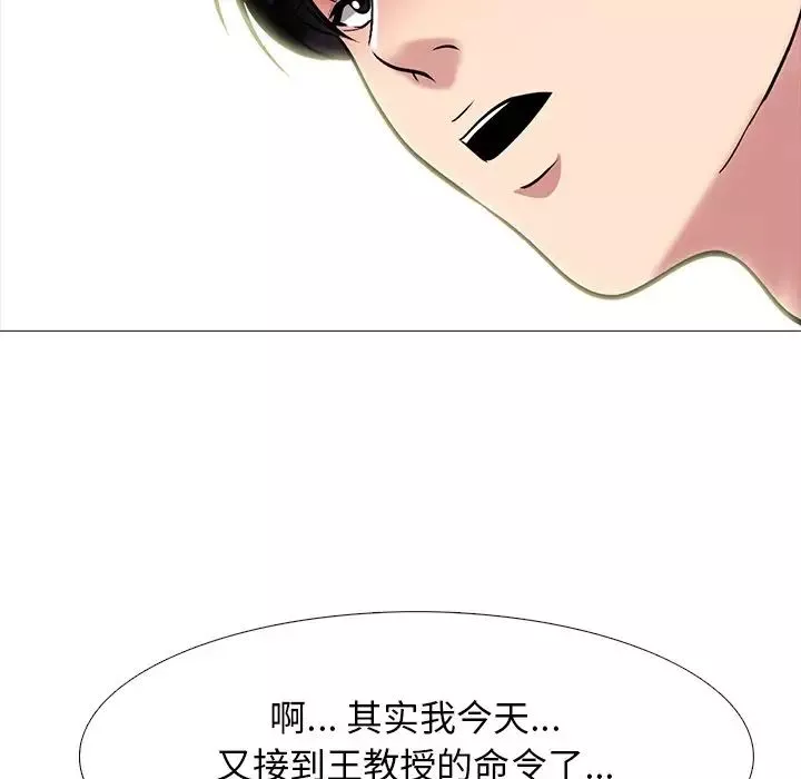 心機女教授第78話