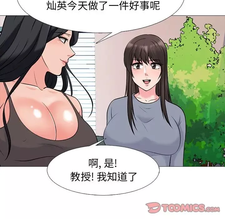 心机女教授-第78话 - 图片 78