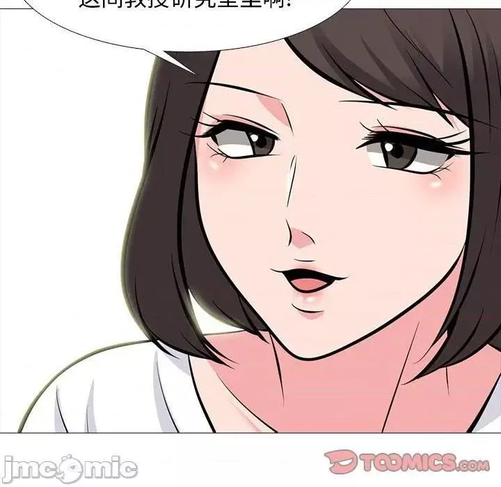 心机女教授-第79话 - 图片 20