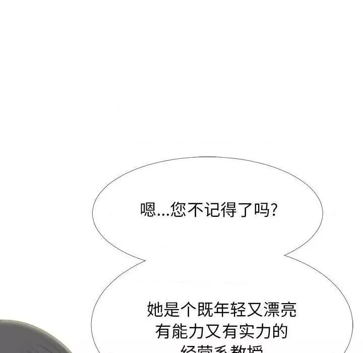 心機女教授第79話