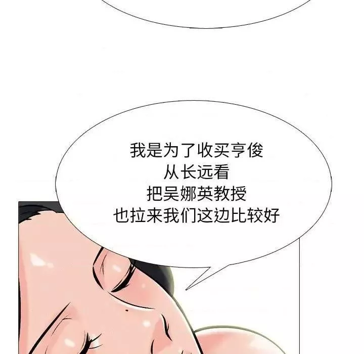心機女教授第79話