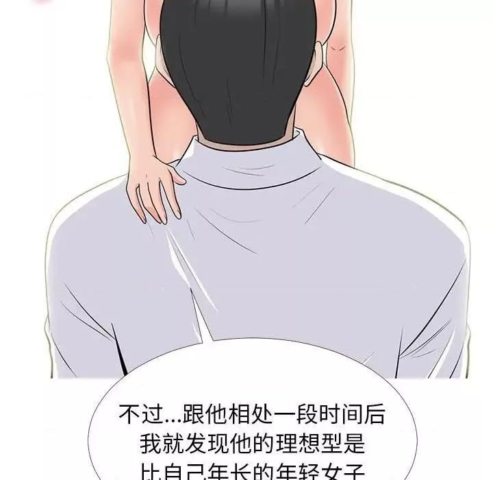 心機女教授第79話